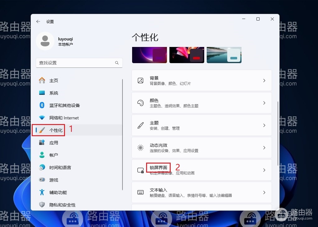 win11系统怎么设置锁屏时间