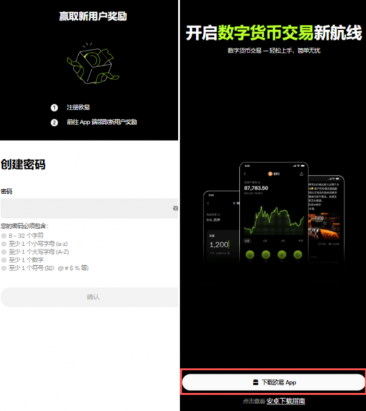 ouyi（欧艺）官网最新地址+国内如何下载官方APP完整教程