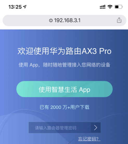 华为路由器打开管理界面的方法