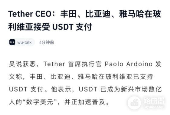 2026年USDT买比亚迪汽车全攻略!稳定币购买汽车最新渠道