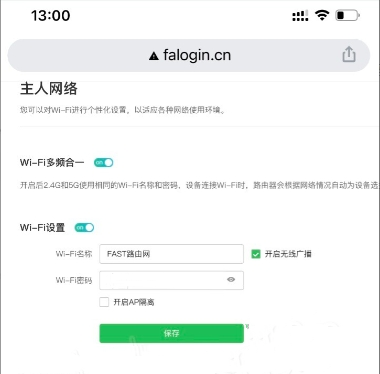 FAST路由修改wifi密码手机