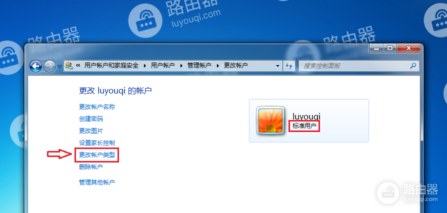 win7系统中如何把普通用户更改为管理员用户