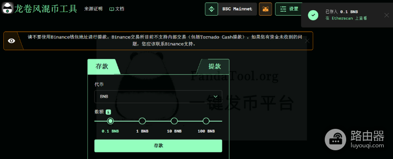 如何使用Tornado Cash进行混币? Tornado Cash(龙卷风混币器)使用教程