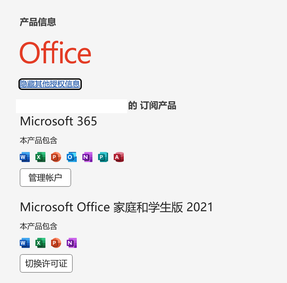 office2021与microsoft 365许可证冲突怎么办?切换失败修复教程