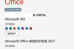 office2021与microsoft 365许可证冲突怎么办？切换失败修复教程
