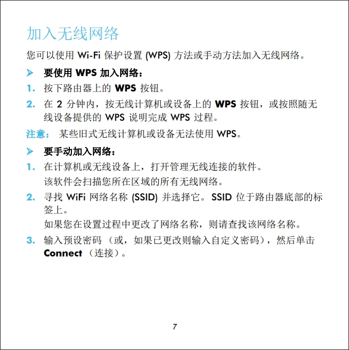 网件路由器(NETGEAR)中文说明书(图文)