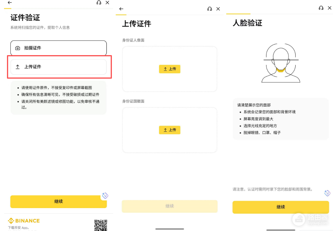 小米国际版手机怎么下载Binance App？2026最新下载安装完整指南