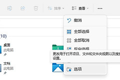 win11快速访问记录清楚方法