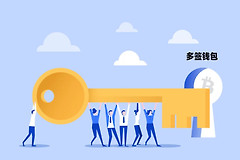 多签钱包和普通钱包有什么区别？怎么创建