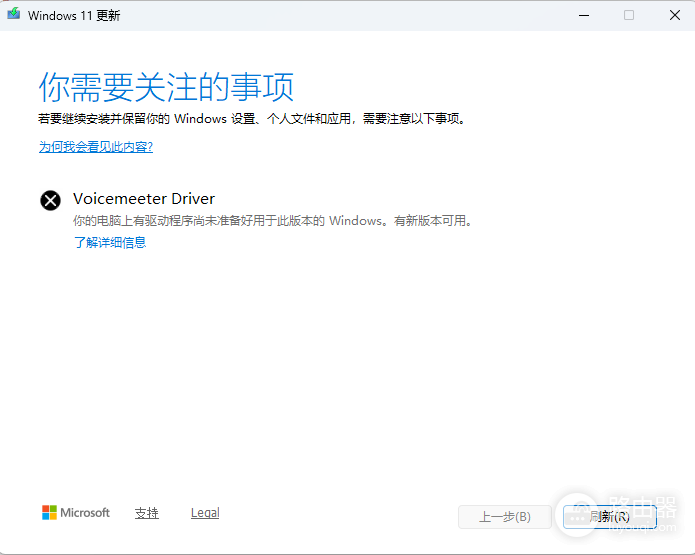win11 24H2更新失败提示VBaudio驱动不兼容怎么办?彻底删除方法