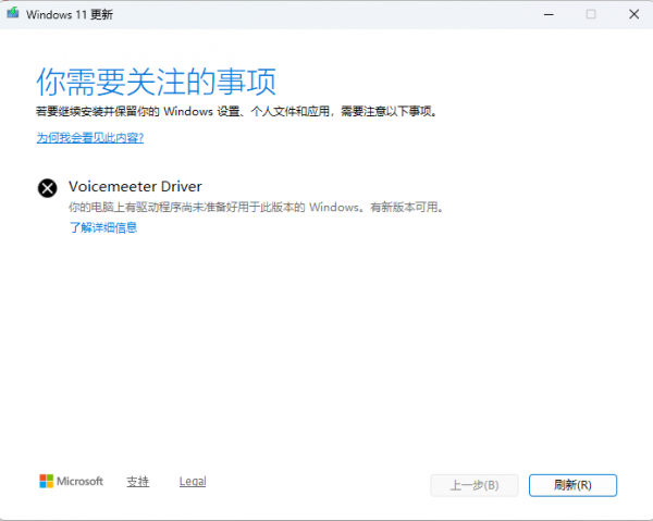 win11 24H2更新失败提示VBaudio驱动不兼容怎么办？彻底删除方法