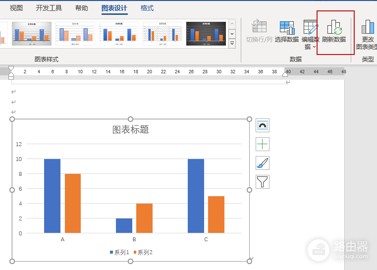 word插入图表刷新数据变灰怎么办?word刷新按钮失效解决方法