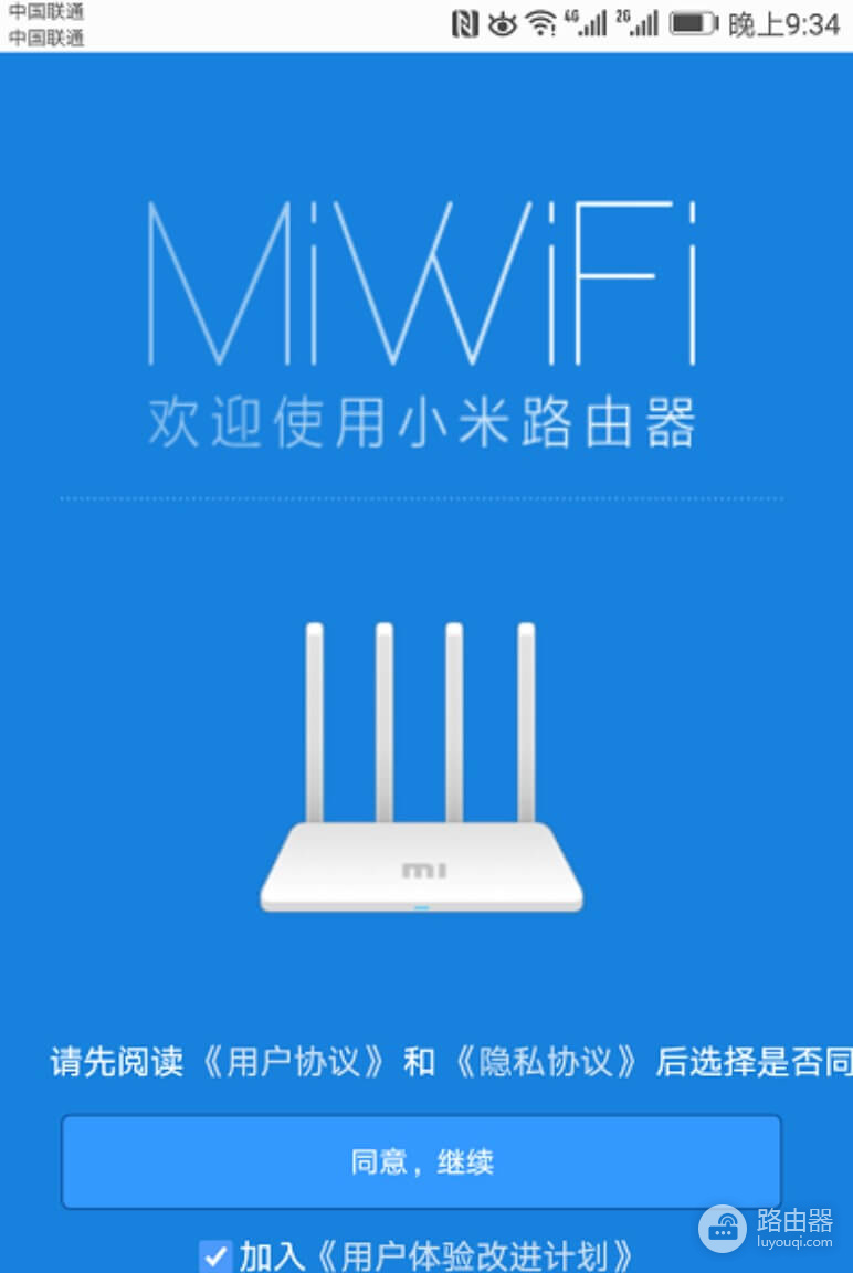 小米路由器手机登录设置教程
