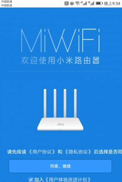 小米路由器手机登录设置教程