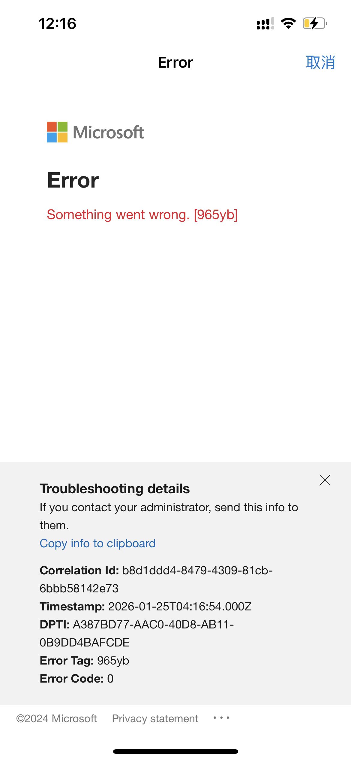 ios版bing无法登录怎么办?必应登录报错解决方法