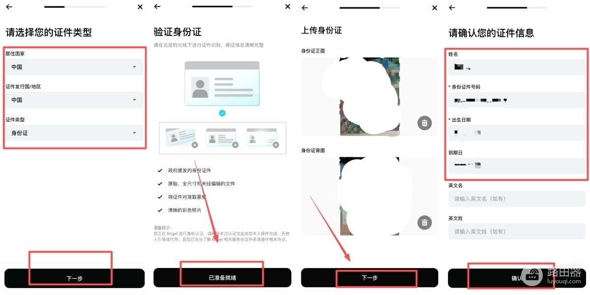 Bitget炒币App软件下载注册到入金完整流程