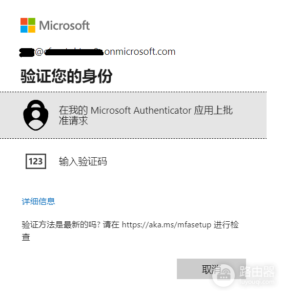 Microsoft Authenticator验证死循环解决方法