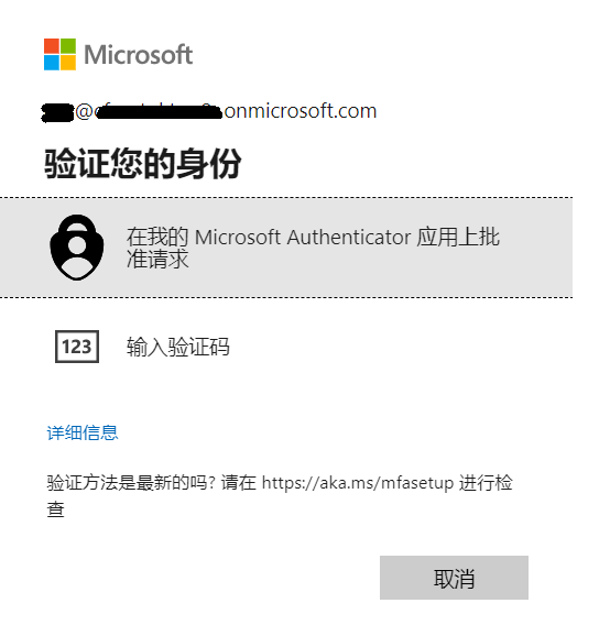 Microsoft Authenticator验证死循环解决方法