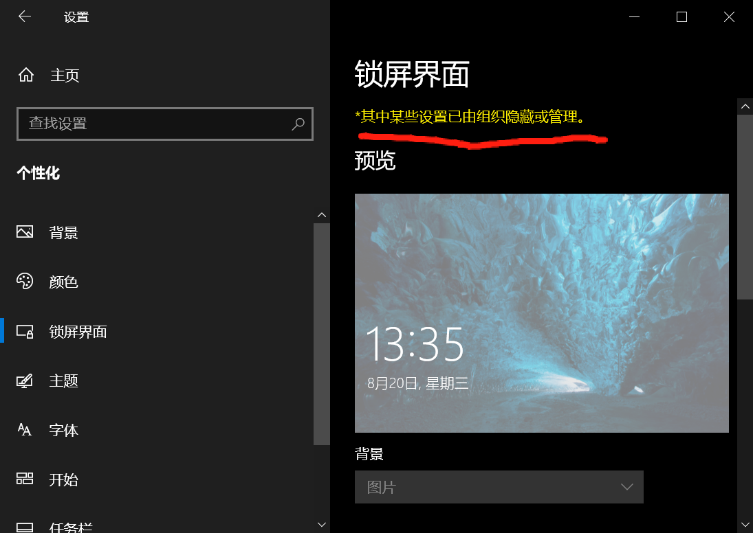 win10显示某些设置已由组织管理怎么办？组策略异常修复教程