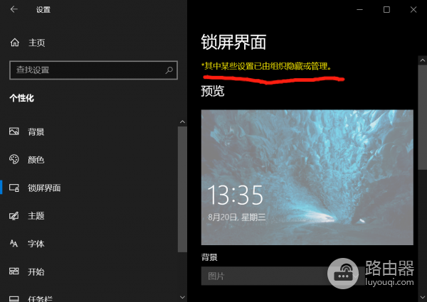 win10显示某些设置已由组织管理怎么办？组策略异常修复教程