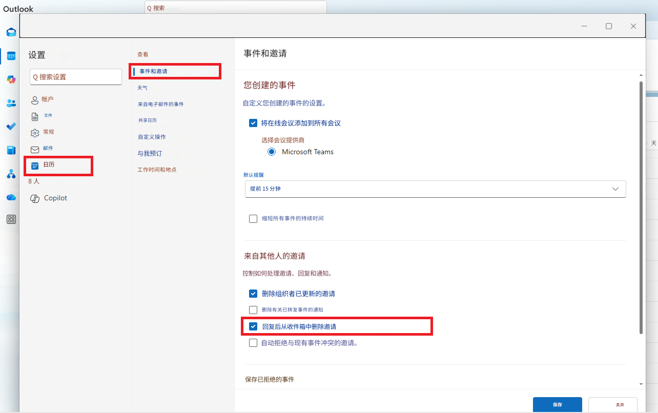 新版outlook接受会议邀请后原邮件自动消失怎么办?设置保留教程