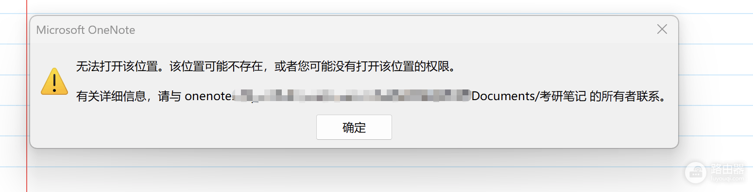 onenote无法同步及onedrive笔记打不开404报错修复教程