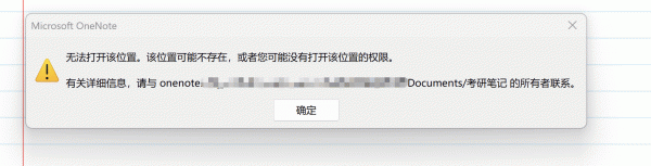 onenote无法同步及onedrive笔记打不开404报错修复教程