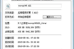 msvcp140.dll被占用怎么办