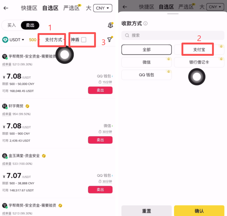 币安出金操作，C2C卖币操作与风险控制