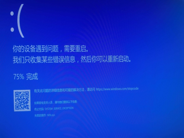 ntfs.sys SYSTEM_SERVICE_EXCEPTION蓝屏怎么办?ntfs.sys蓝屏修复教程
