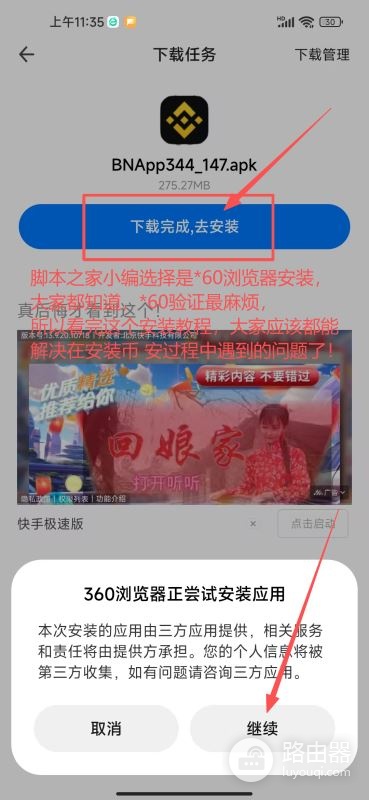 必安安卓iOS最新安装方法，必安大陆用户注册流程