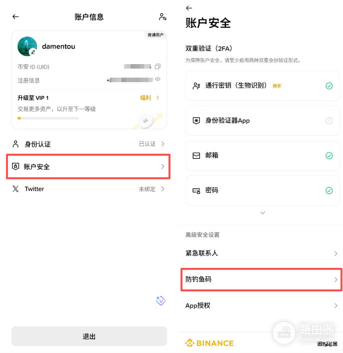 币安防钓鱼码怎么设置?加密交易所设置防钓鱼码方法