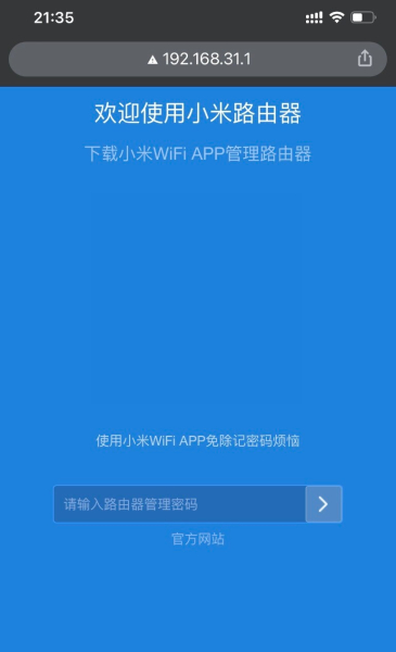 192.168.1.31手机登录入口管理页面