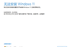 win11安装失败报错0x80004005怎么办？windows更新修复教程