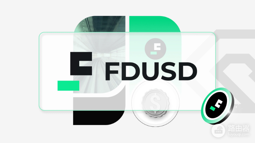 FDUSD是什么稳定币?FDUSD的用途与风险介绍