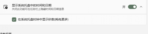 win11任务栏不显示秒数怎么办?windows时间秒数设置教程