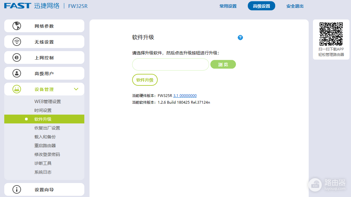 FAST(迅捷)路由器NAT、UPnP、DMZ设置