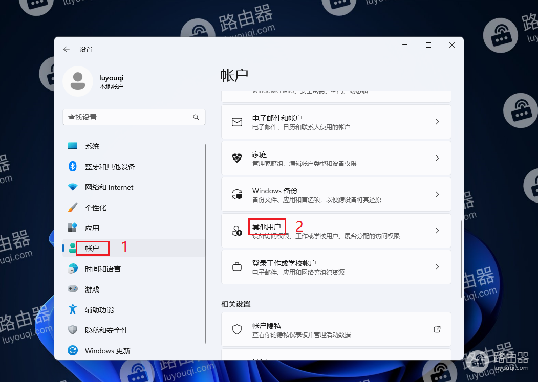 win11怎么将普通用户设置为管理员用户