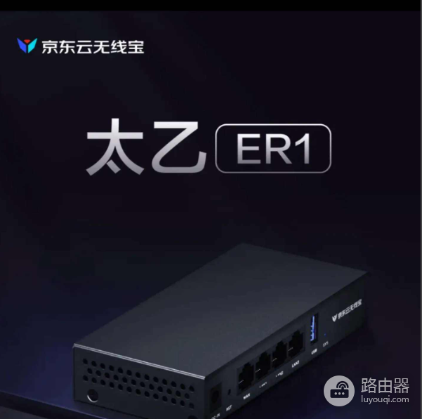 京东云太乙ER1无拆机刷机教程,太乙ER1快速刷OpenWrt全流程