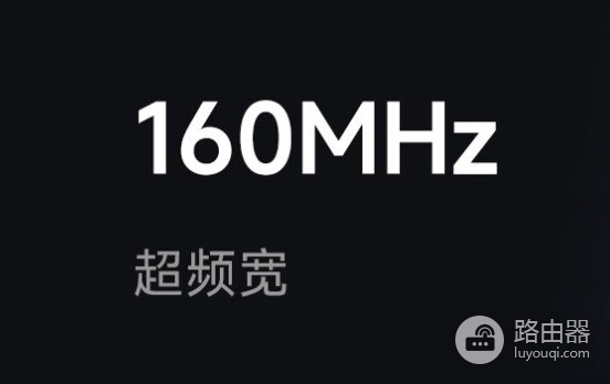 华硕路由器如何设置160MHz频宽?