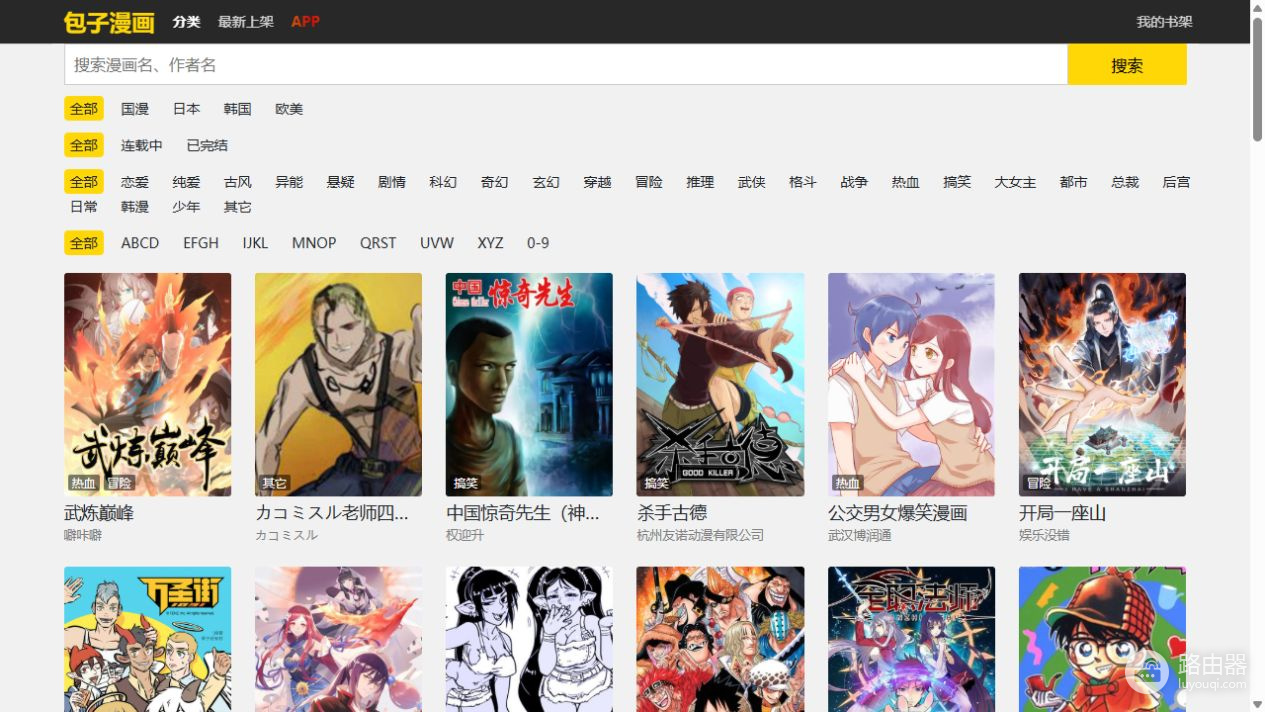 包子漫画官网新入口 包子漫画网页版进入地址