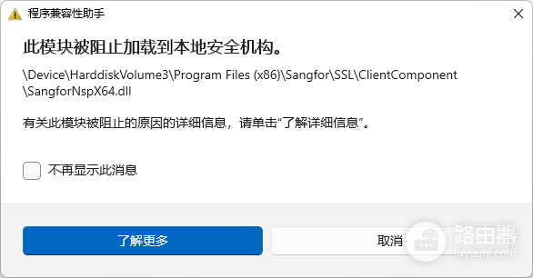 win11开机报错此模块被阻止加载怎么办?解决方法