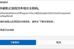 win11开机报错此模块被阻止加载怎么办？解决方法