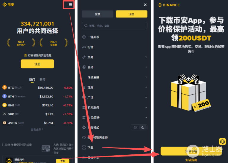 币安（BinanceAPK）官网访问地址与正版App下载方法（详细图文教程）