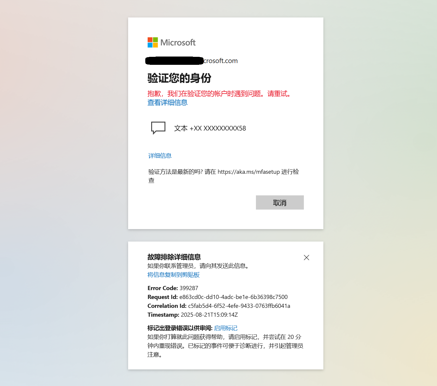 微软工作或学校账户无法验证怎么办?管理员登录死循环解决方法
