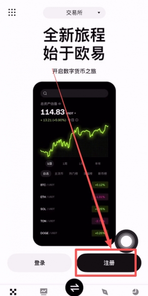 欧逸炒币App软件官方下载（2026年最新下载地址）