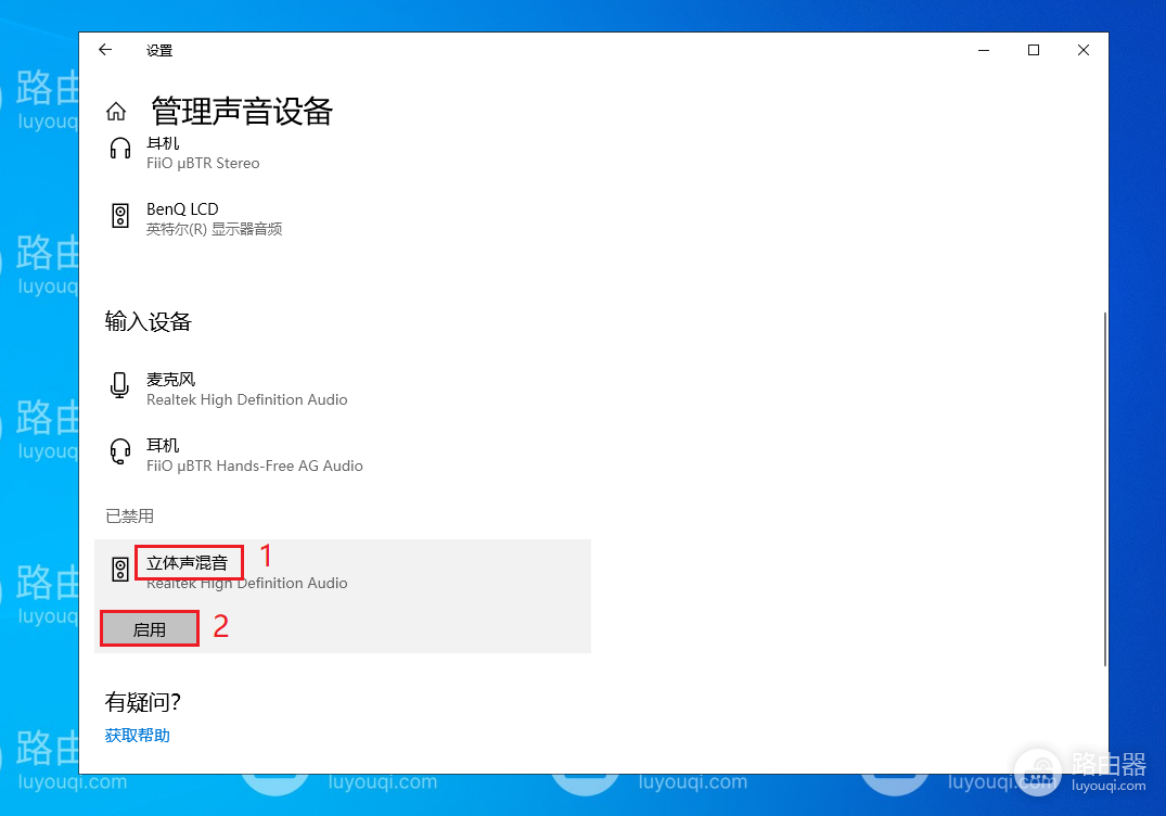 win10系统中立体声混音的开启方法
