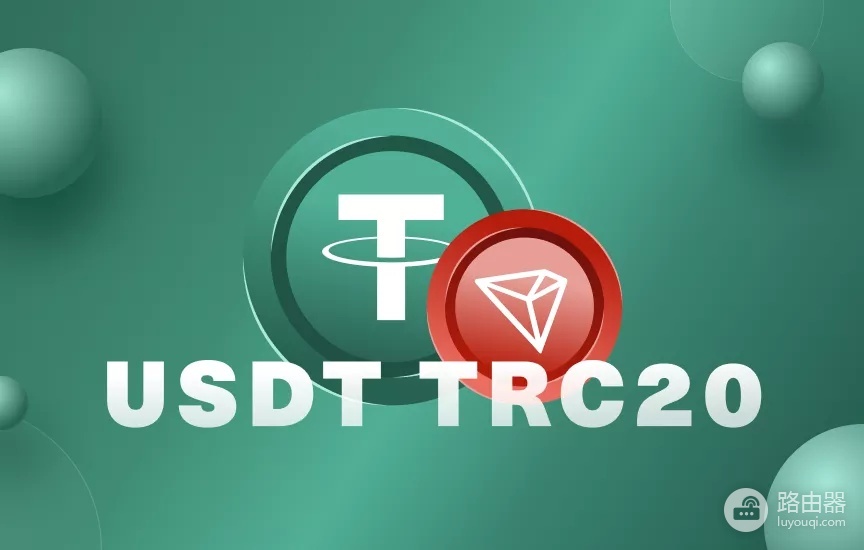 币圈转账为什么选择TRC20?和TRON有什么区别