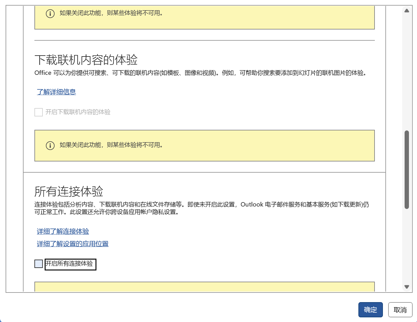 excel提示“你组织的管理员已关闭使用此功能所需的服务”解决方法