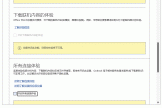 excel提示“你组织的管理员已关闭使用此功能所需的服务”解决方法